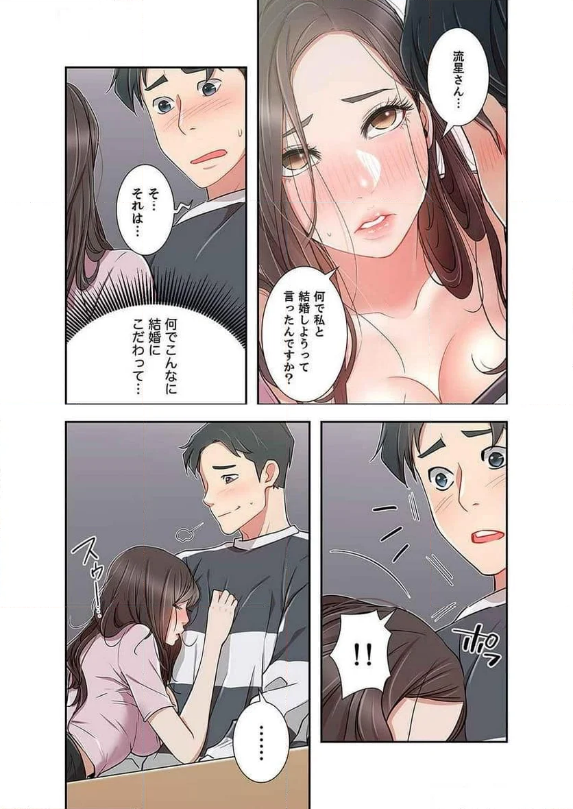 快感ストリーミング - 第9話 - Page 2