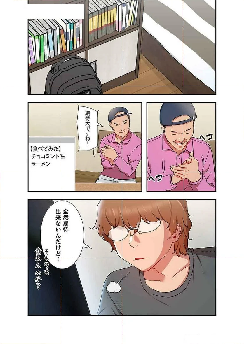 快感ストリーミング - 第9話 - Page 14