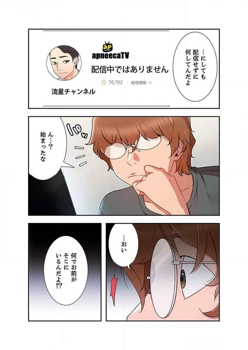 快感ストリーミング - 第9話 - Page 15