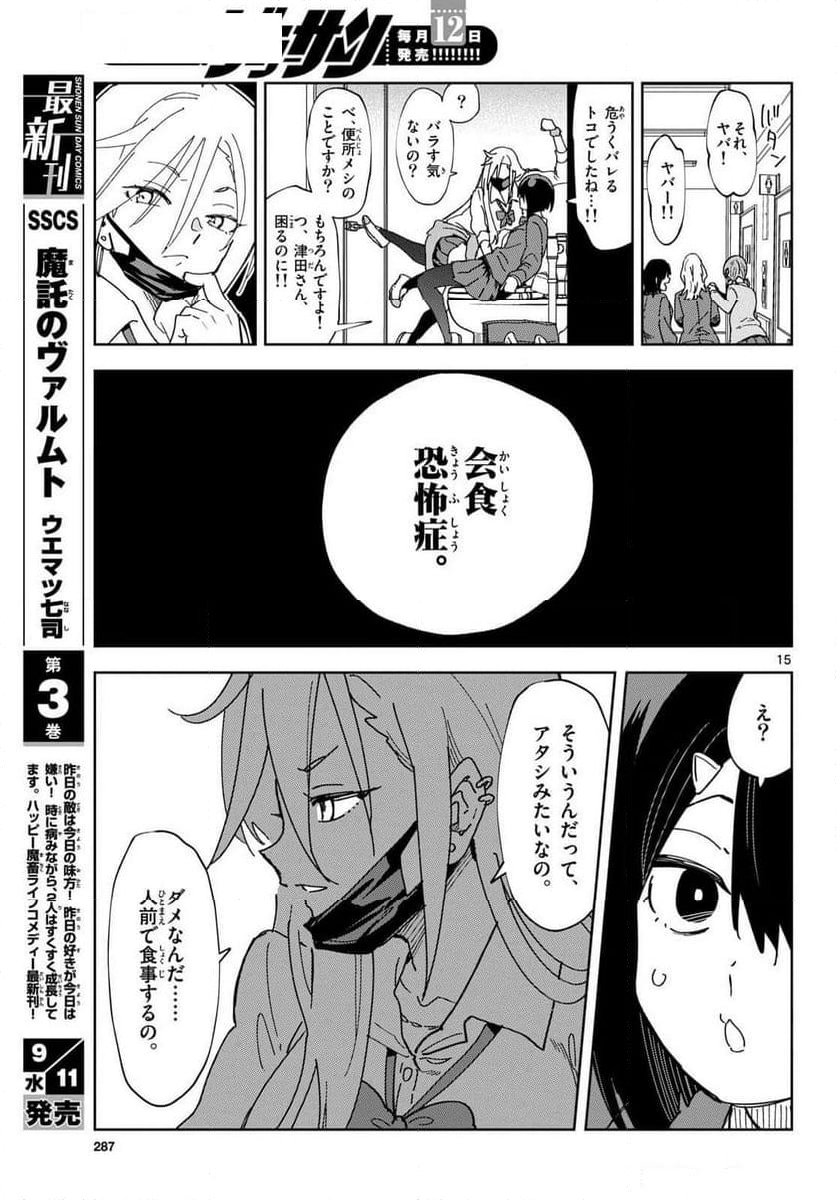 会って食べると書きまして。 - 第1話 - Page 15