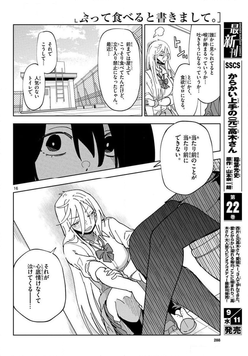 会って食べると書きまして。 - 第1話 - Page 16