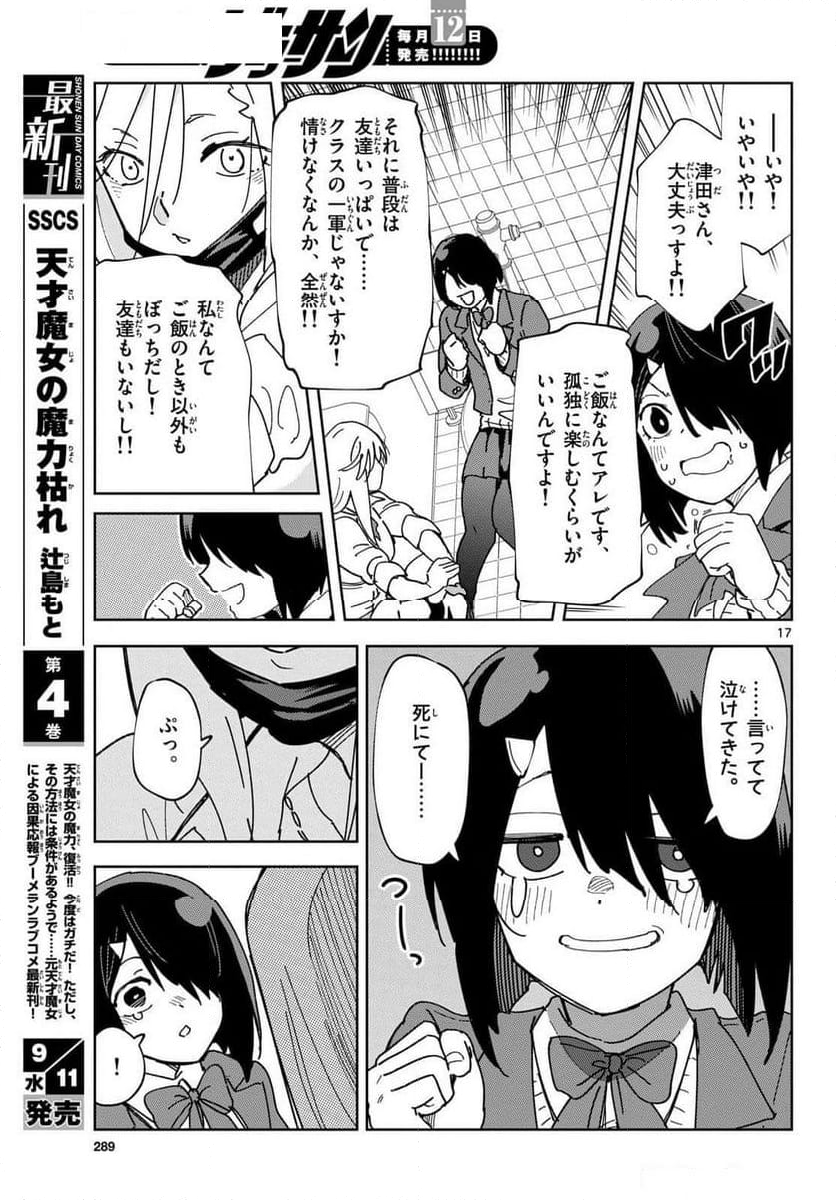 会って食べると書きまして。 - 第1話 - Page 17