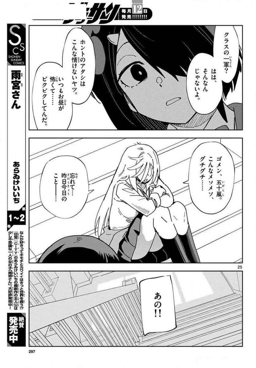 会って食べると書きまして。 - 第1話 - Page 25