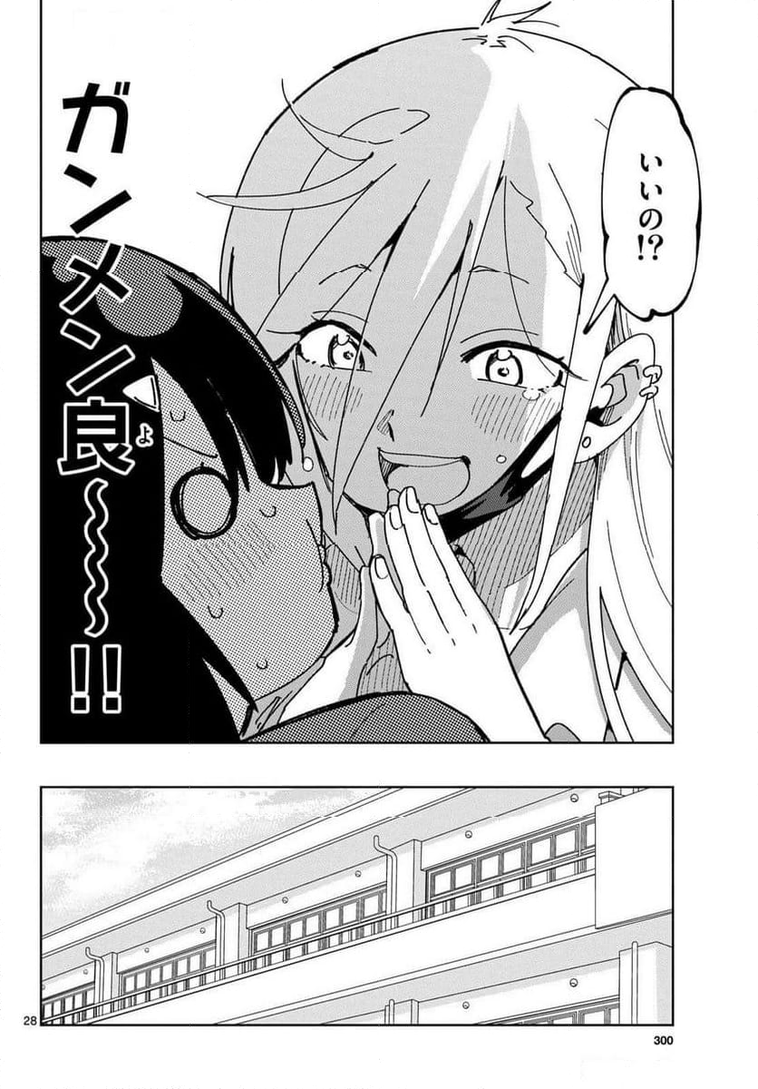 会って食べると書きまして。 - 第1話 - Page 28