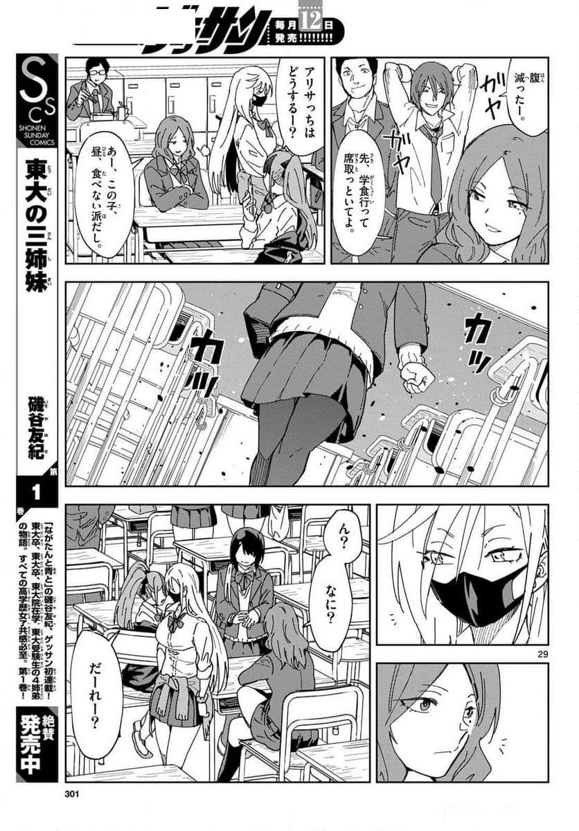 会って食べると書きまして。 - 第1話 - Page 29