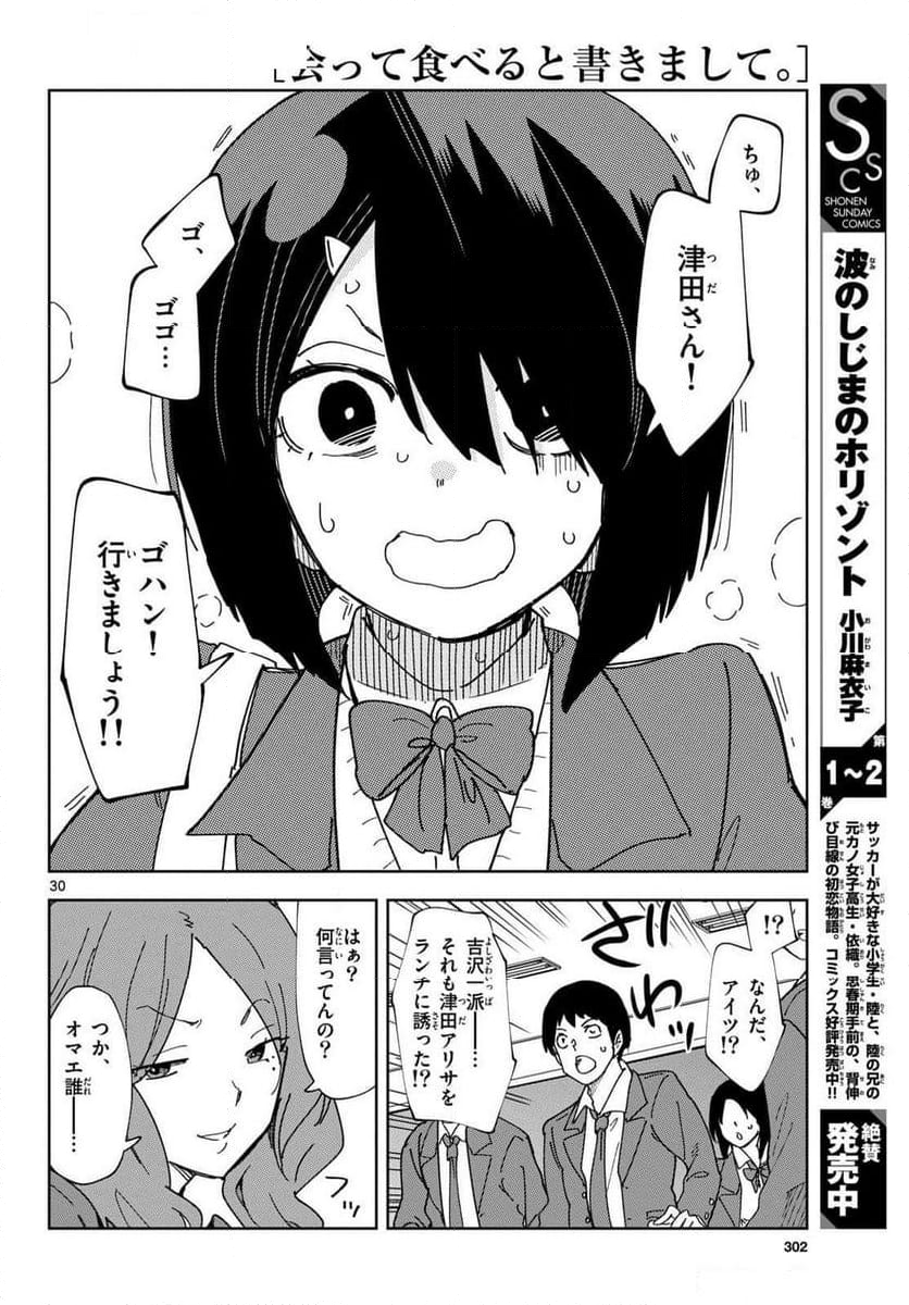 会って食べると書きまして。 - 第1話 - Page 30