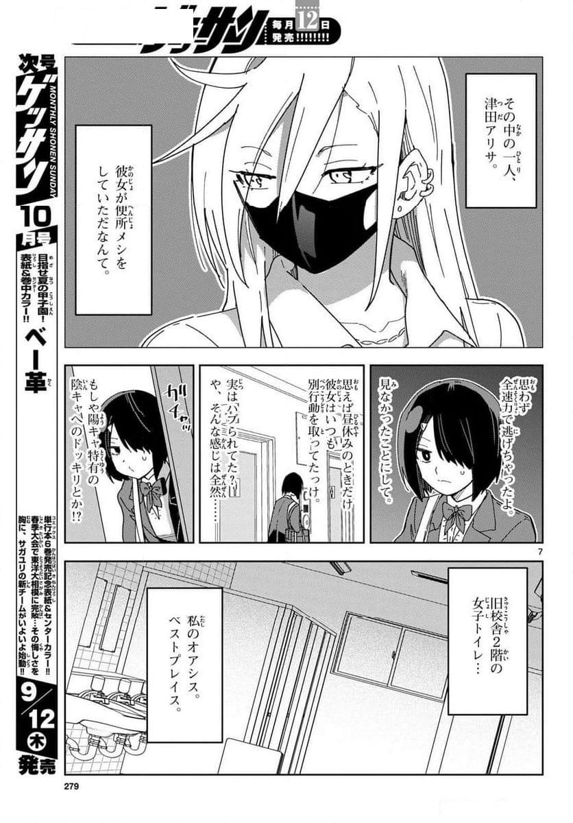 会って食べると書きまして。 - 第1話 - Page 7