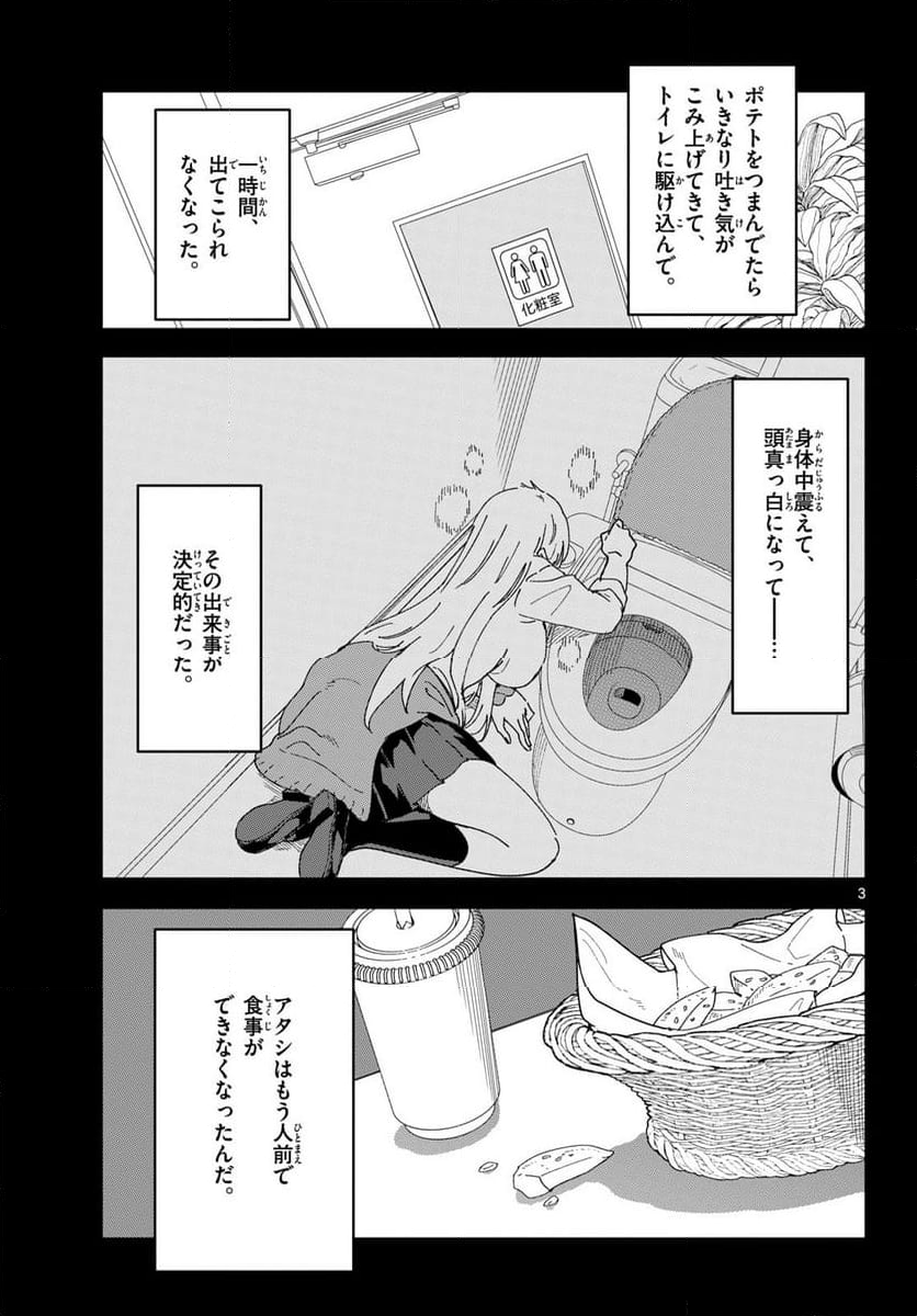 会って食べると書きまして。 - 第2話 - Page 3