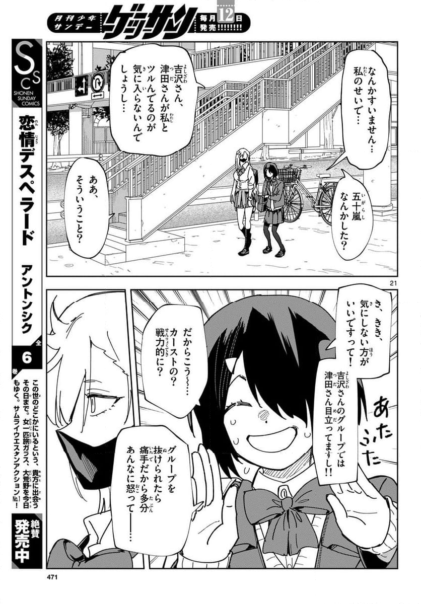 会って食べると書きまして。 - 第2話 - Page 21