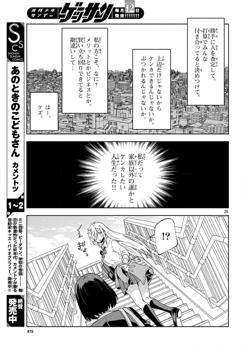 会って食べると書きまして。 - 第2話 - Page 25