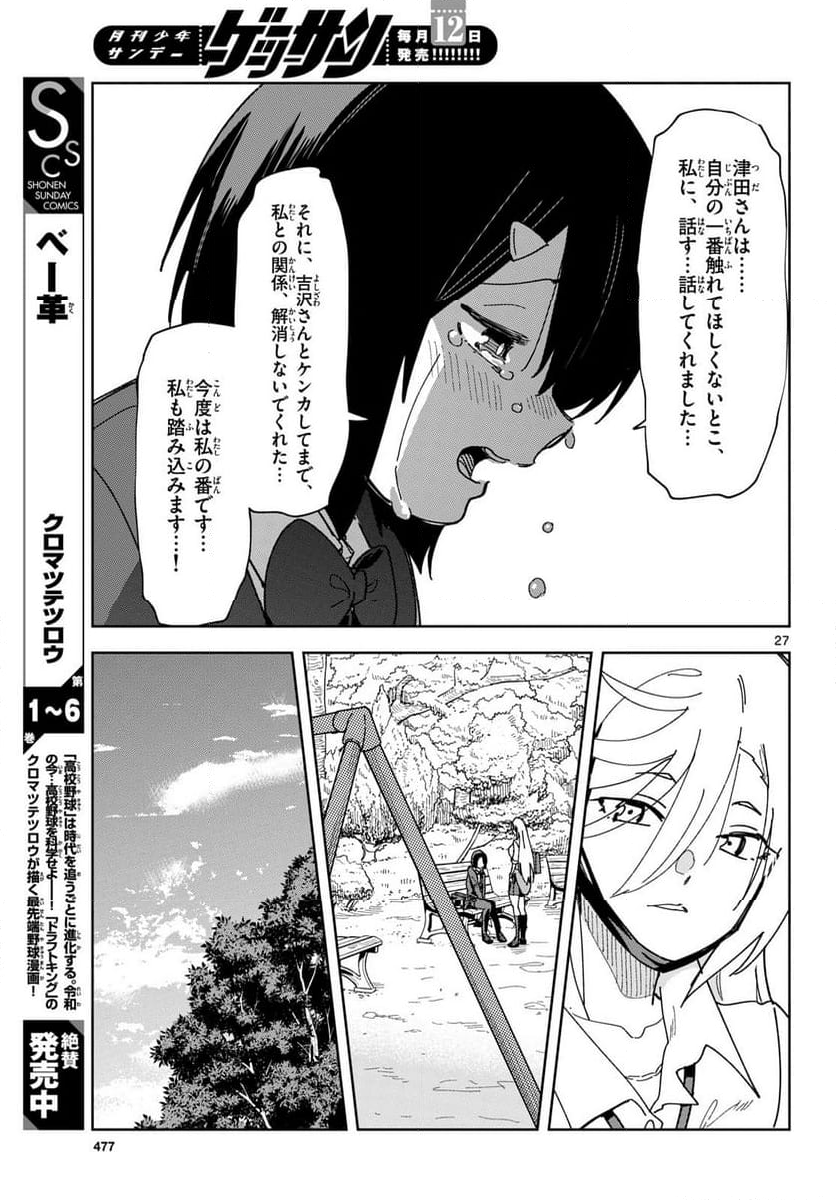 会って食べると書きまして。 - 第2話 - Page 27