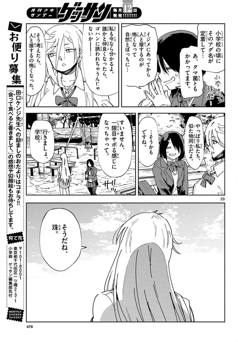 会って食べると書きまして。 - 第2話 - Page 29