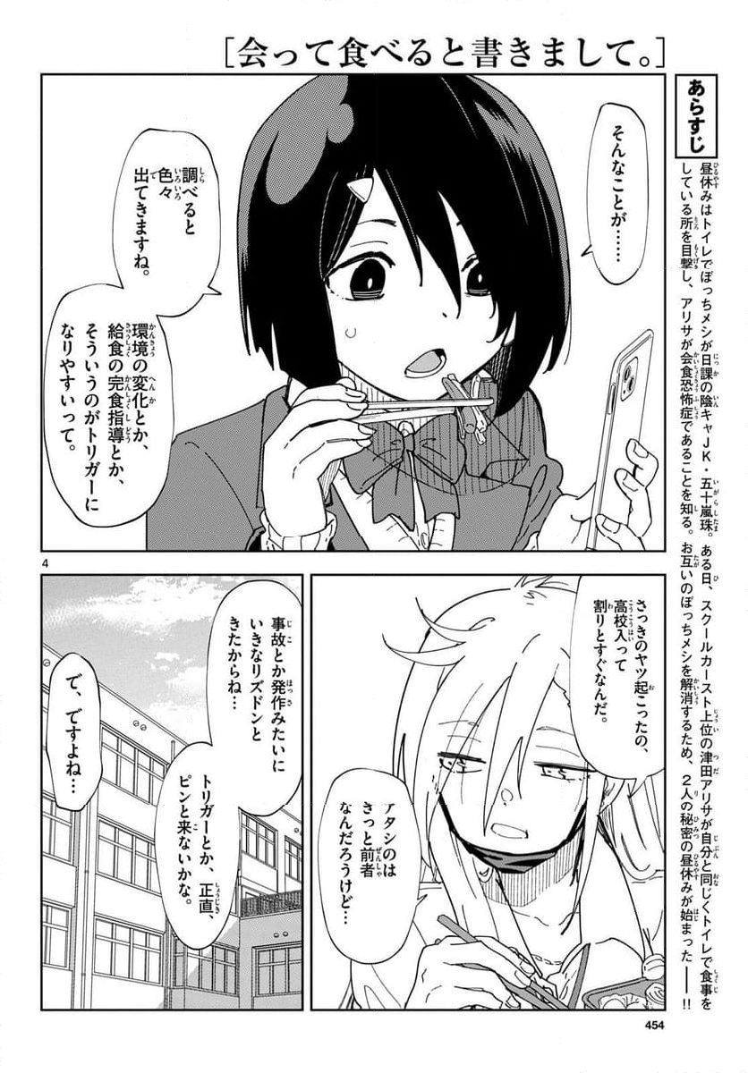 会って食べると書きまして。 - 第2話 - Page 4