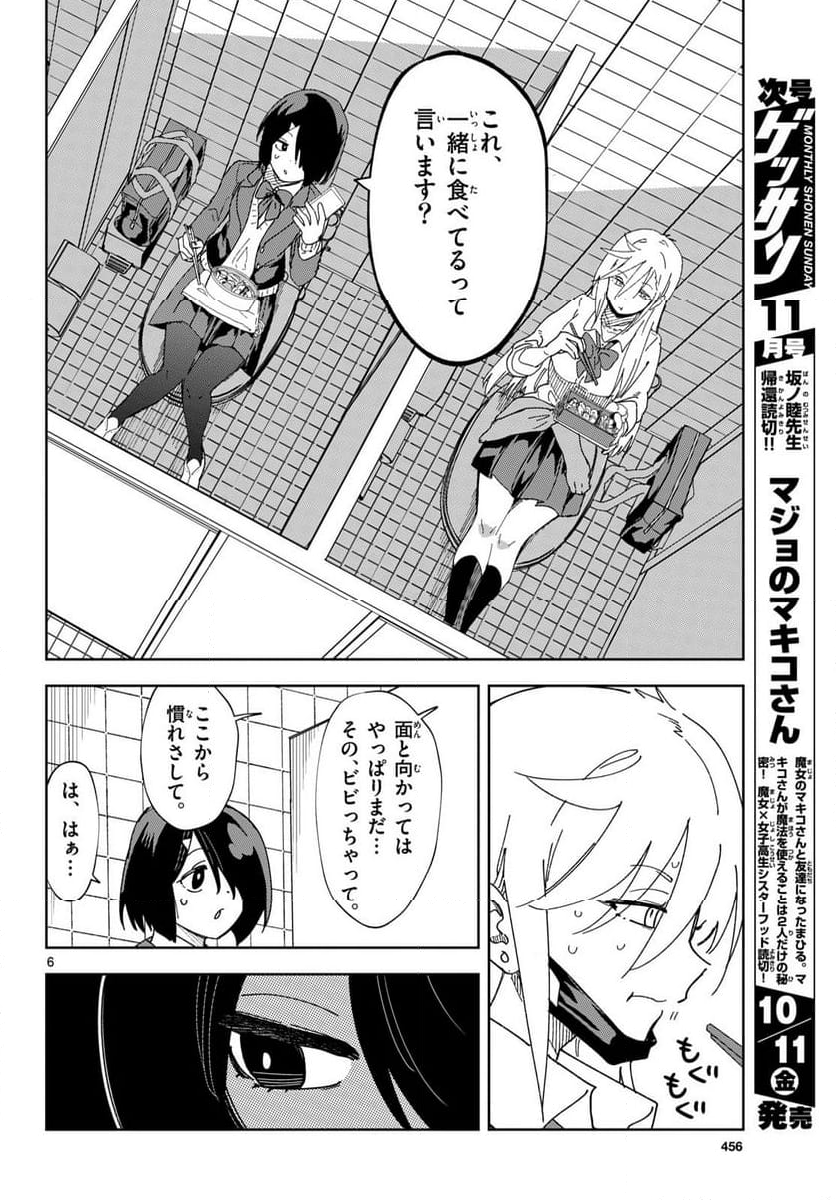 会って食べると書きまして。 - 第2話 - Page 6