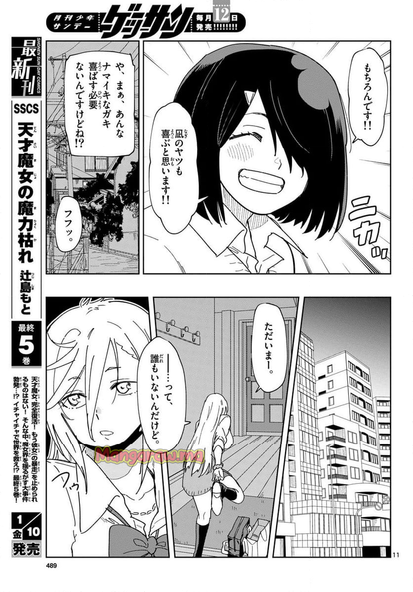 会って食べると書きまして。 - 第4話 - Page 11