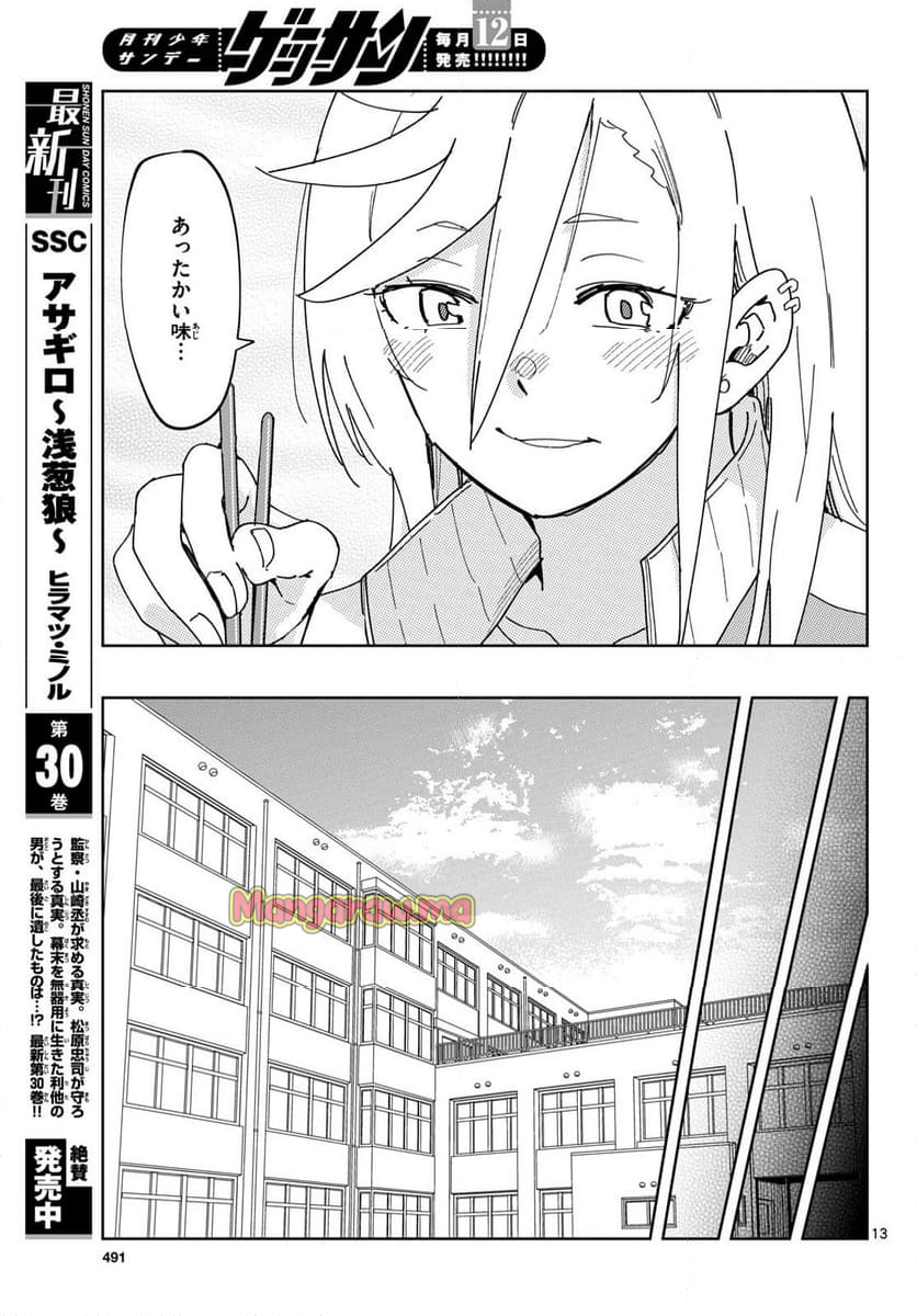 会って食べると書きまして。 - 第4話 - Page 13