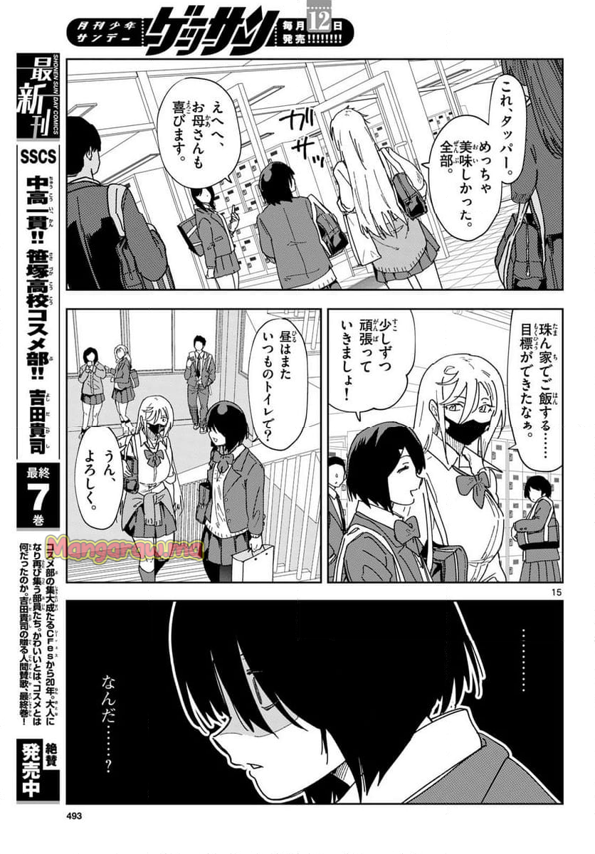 会って食べると書きまして。 - 第4話 - Page 15