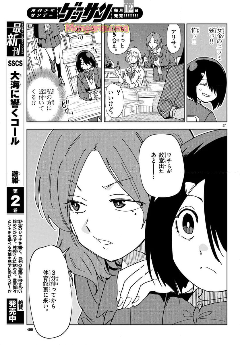 会って食べると書きまして。 - 第4話 - Page 21