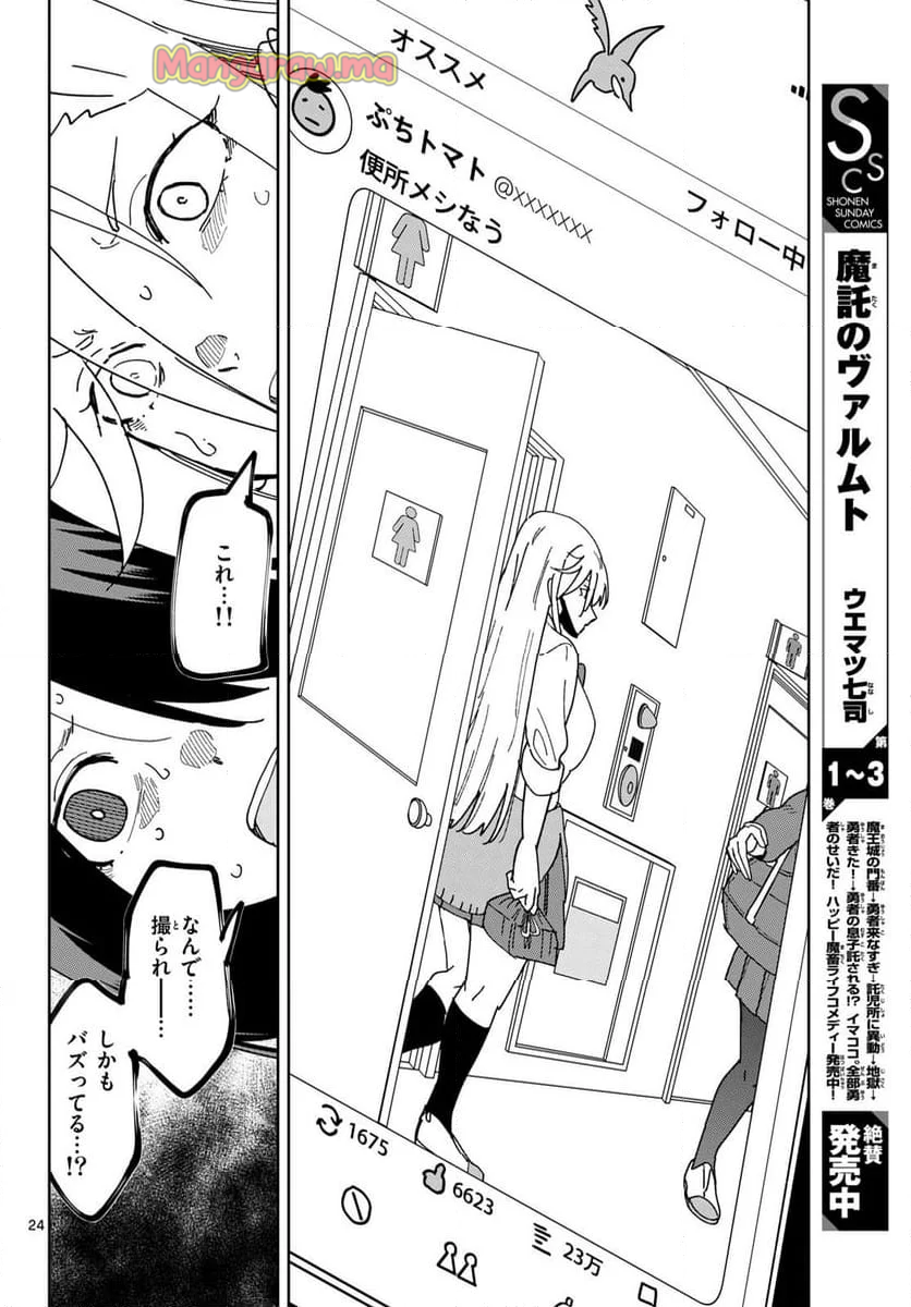 会って食べると書きまして。 - 第4話 - Page 24