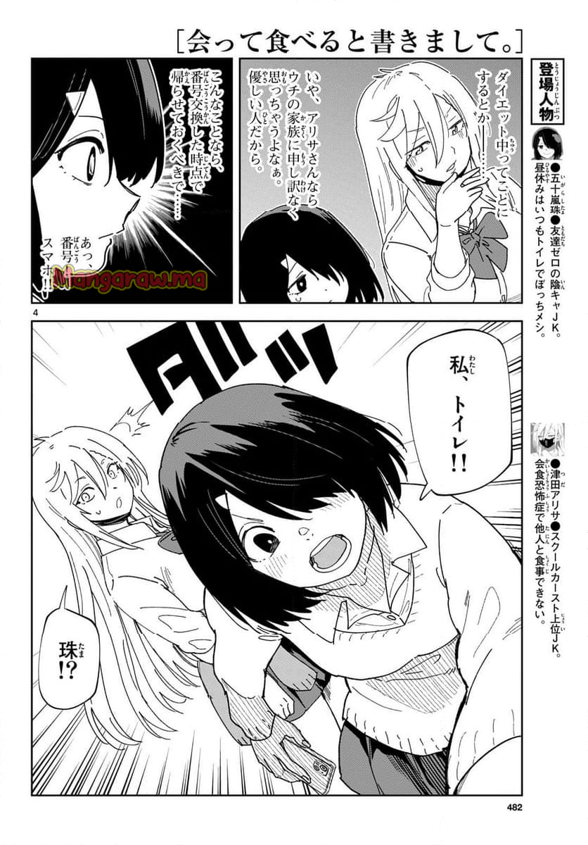 会って食べると書きまして。 - 第4話 - Page 4