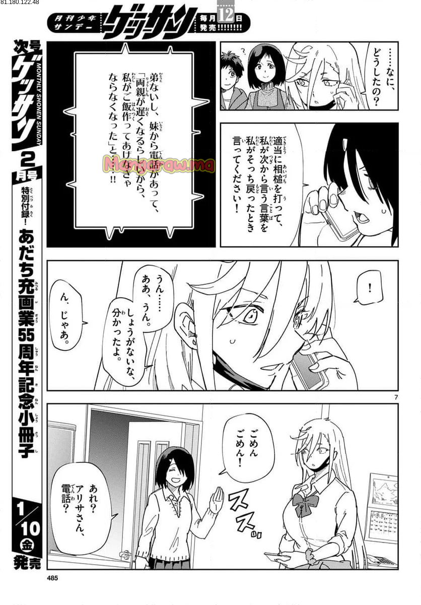 会って食べると書きまして。 - 第4話 - Page 7