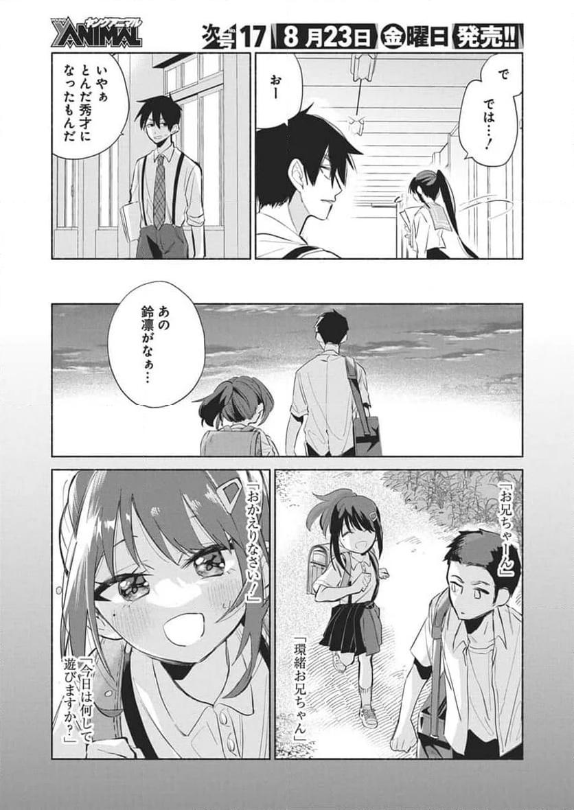 かさねがさねの初恋ですが - 第1話 - Page 12