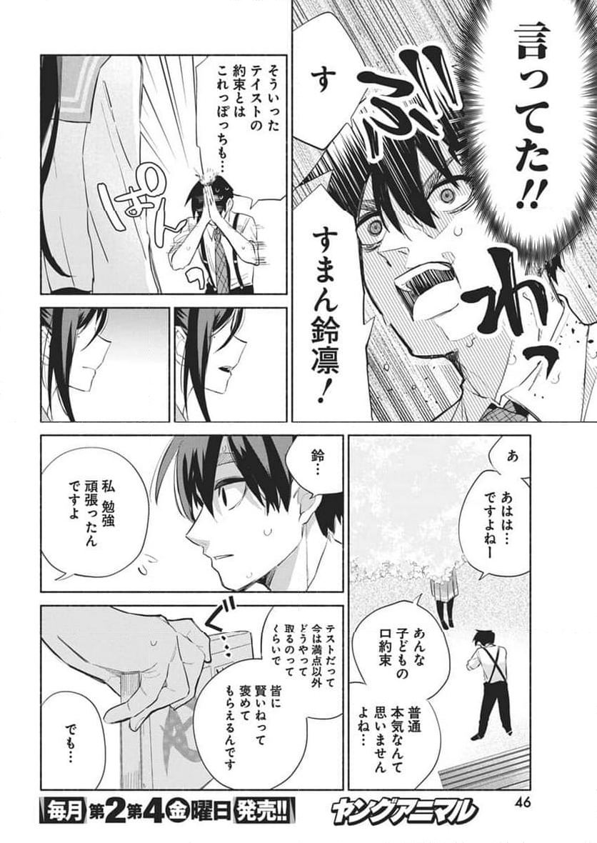 かさねがさねの初恋ですが - 第1話 - Page 35