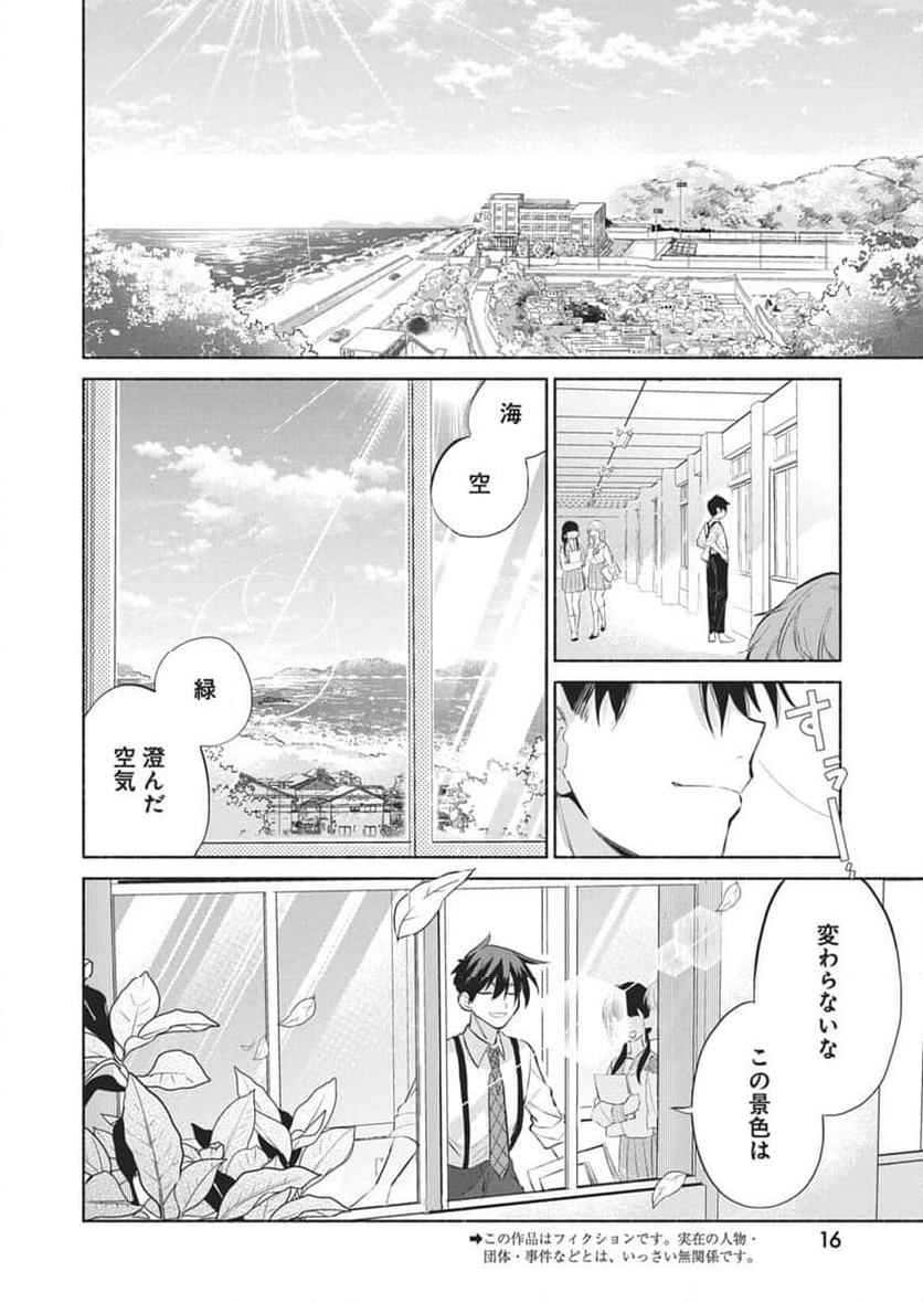 かさねがさねの初恋ですが - 第1話 - Page 5