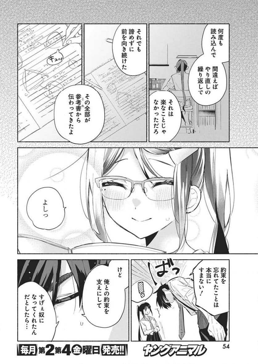 かさねがさねの初恋ですが - 第1話 - Page 43