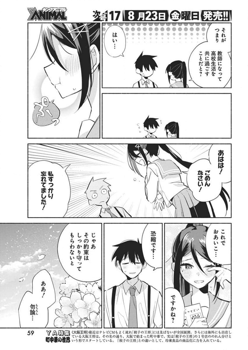 かさねがさねの初恋ですが - 第1話 - Page 48