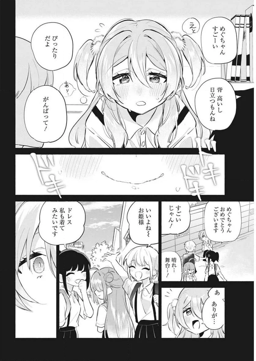 かさねがさねの初恋ですが - 第2話 - Page 16