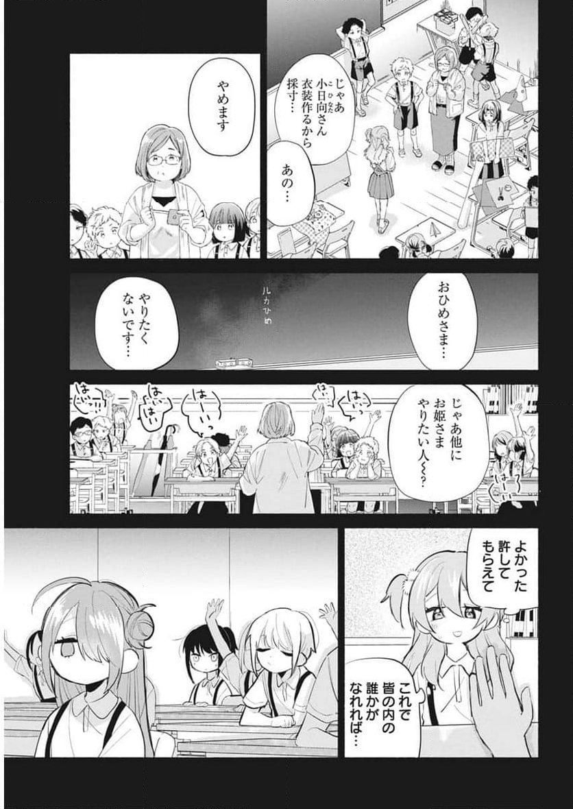 かさねがさねの初恋ですが - 第2話 - Page 17