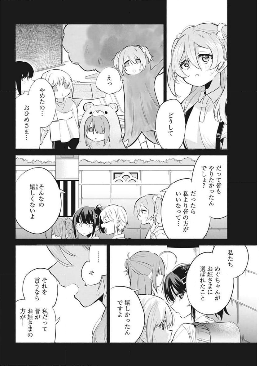 かさねがさねの初恋ですが - 第2話 - Page 18