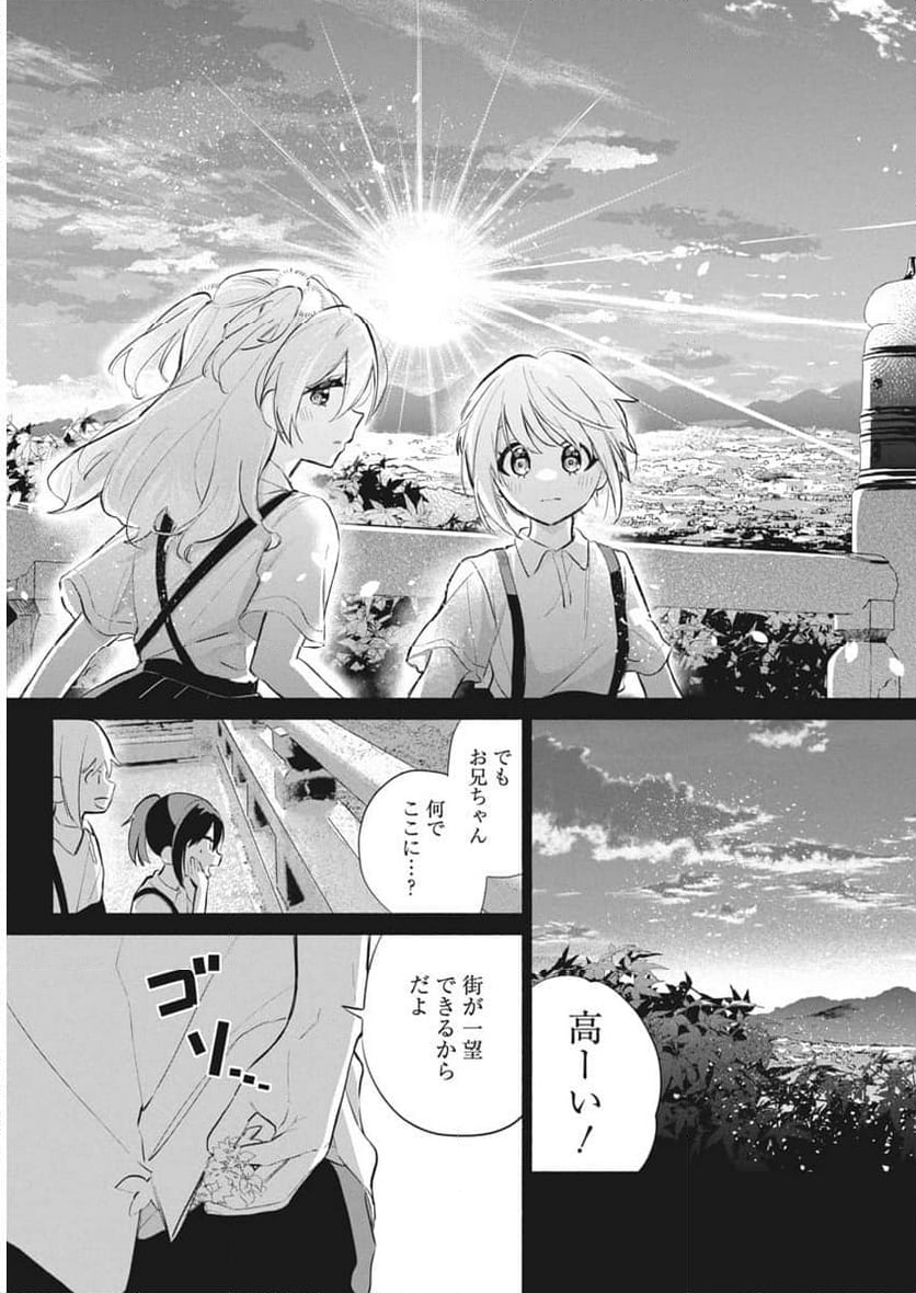 かさねがさねの初恋ですが - 第2話 - Page 23