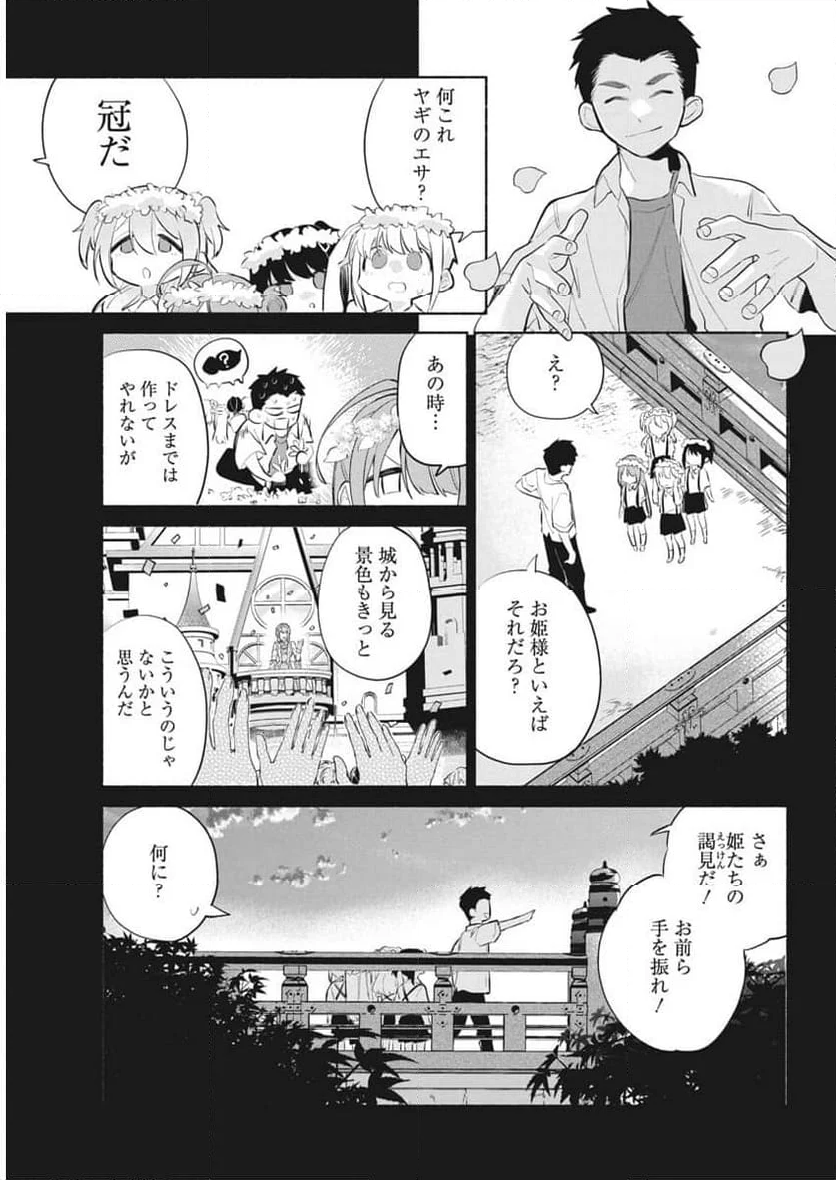 かさねがさねの初恋ですが - 第2話 - Page 25