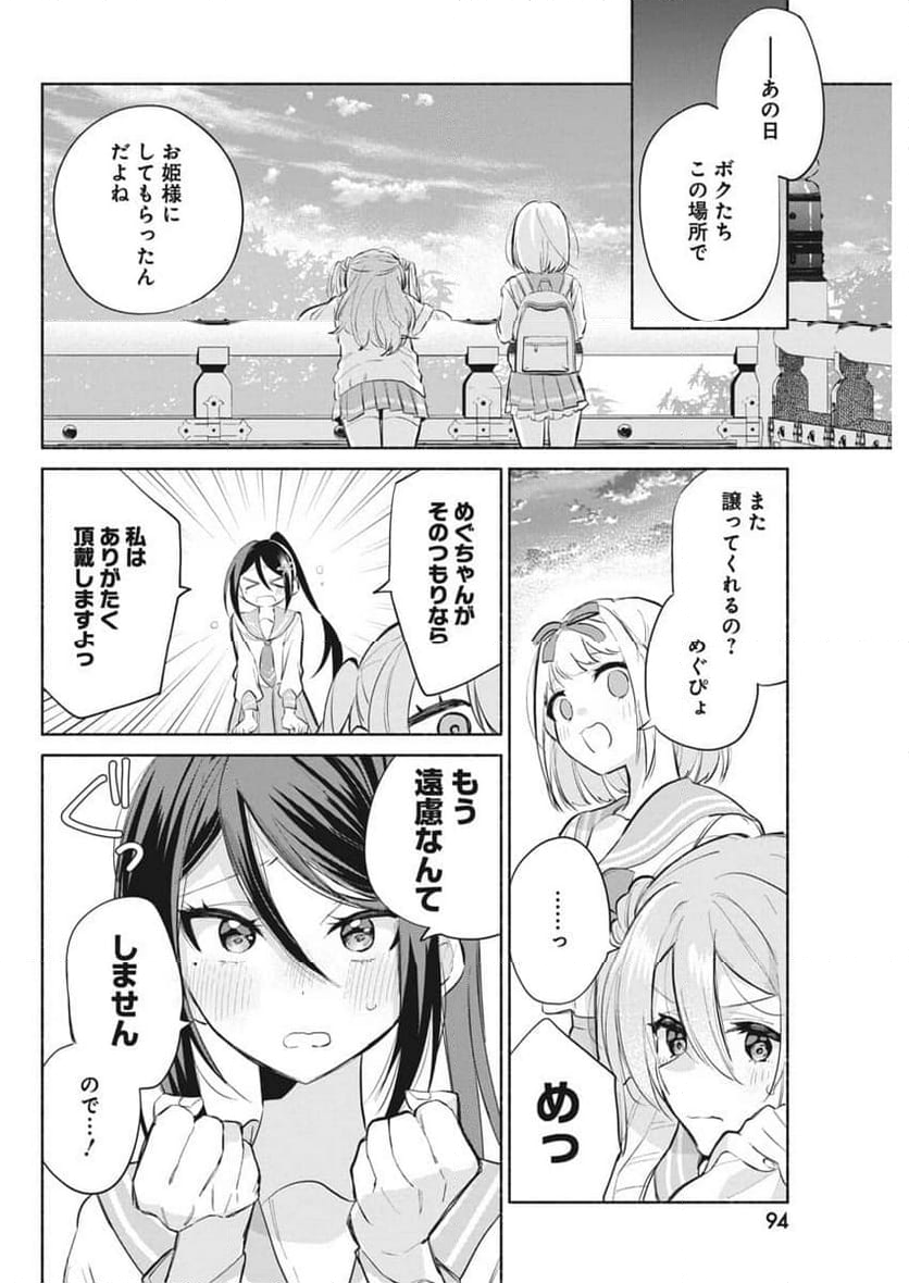 かさねがさねの初恋ですが - 第2話 - Page 30