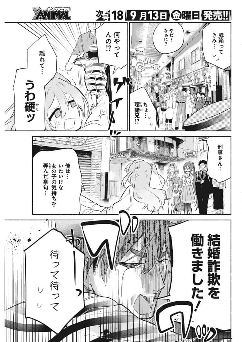 かさねがさねの初恋ですが - 第2話 - Page 35