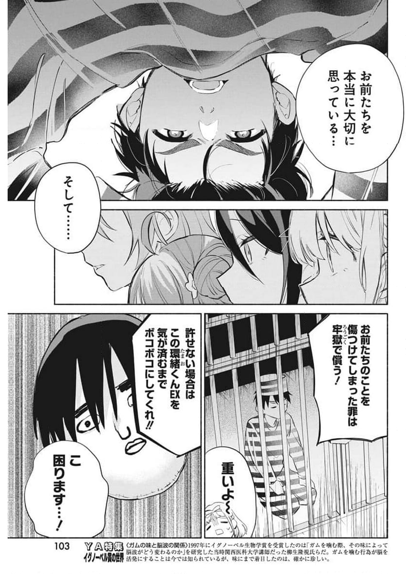 かさねがさねの初恋ですが - 第2話 - Page 39