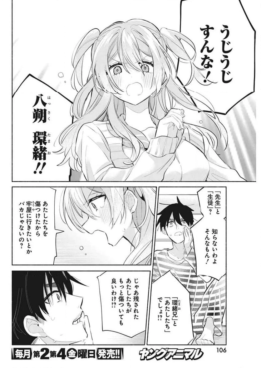 かさねがさねの初恋ですが - 第2話 - Page 42