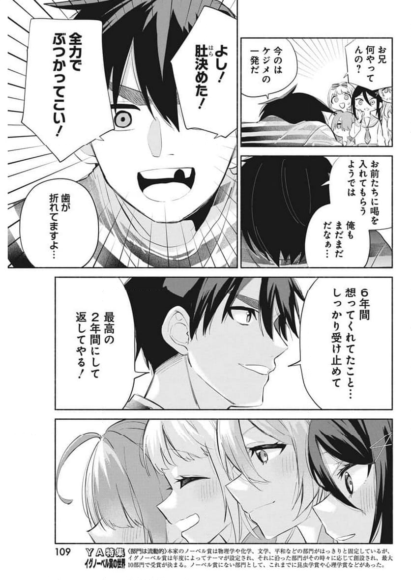 かさねがさねの初恋ですが - 第2話 - Page 45