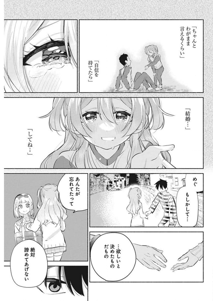 かさねがさねの初恋ですが - 第2話 - Page 47