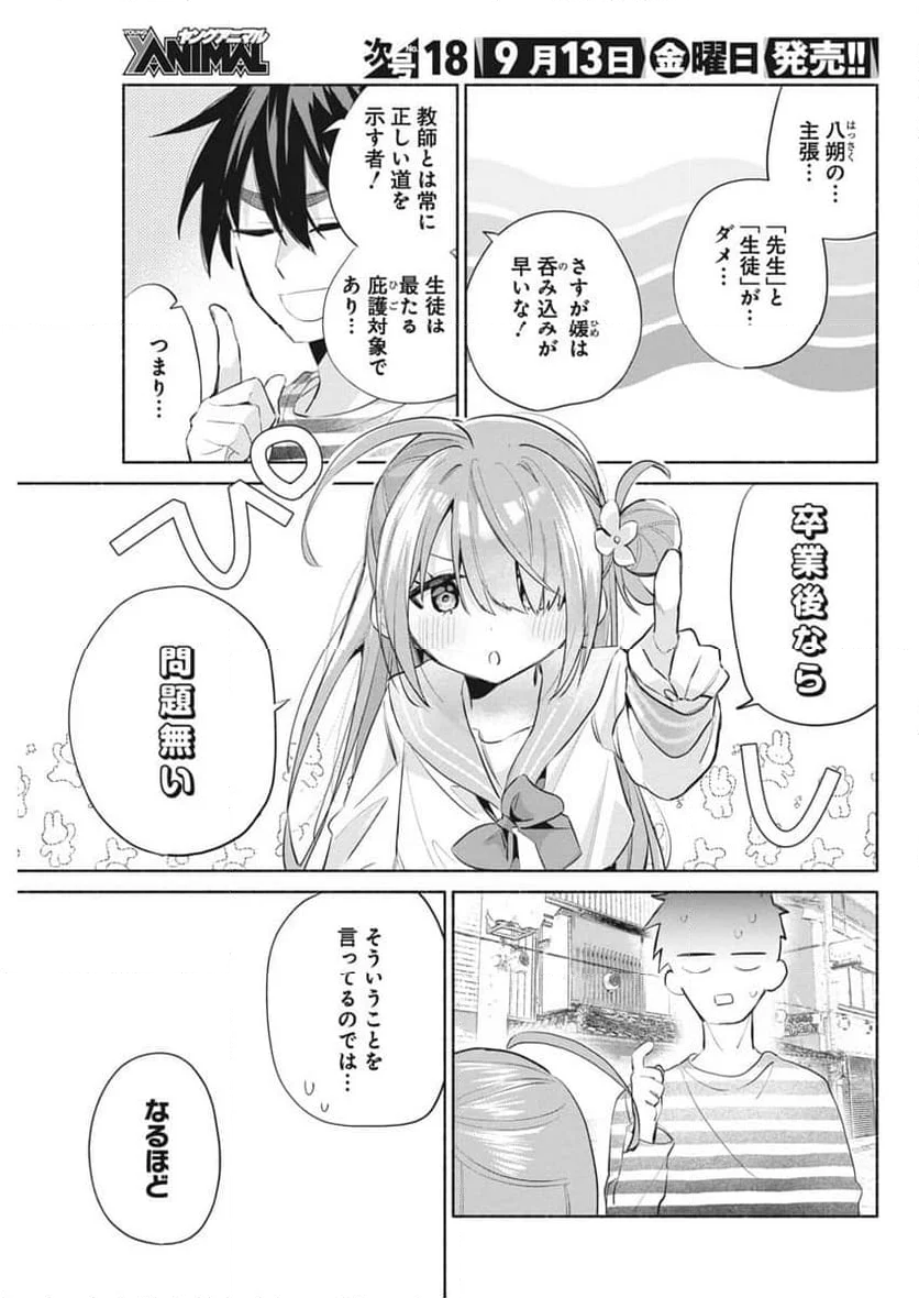 かさねがさねの初恋ですが - 第2話 - Page 51