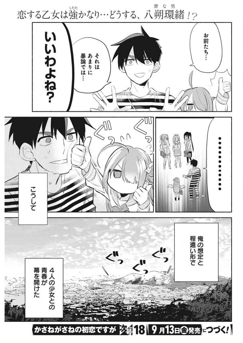 かさねがさねの初恋ですが - 第2話 - Page 53