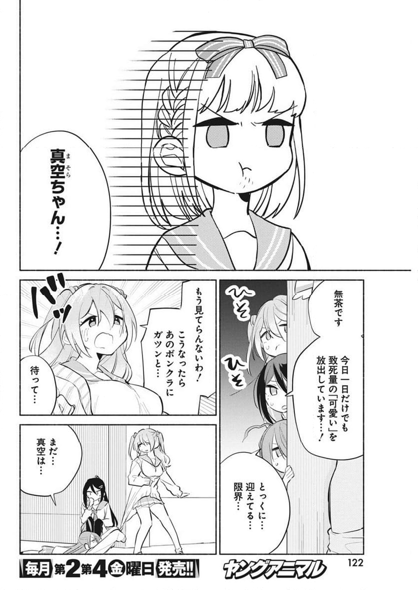 かさねがさねの初恋ですが - 第3話 - Page 13