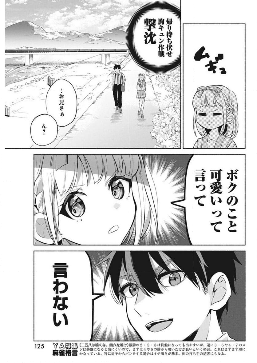 かさねがさねの初恋ですが - 第3話 - Page 16