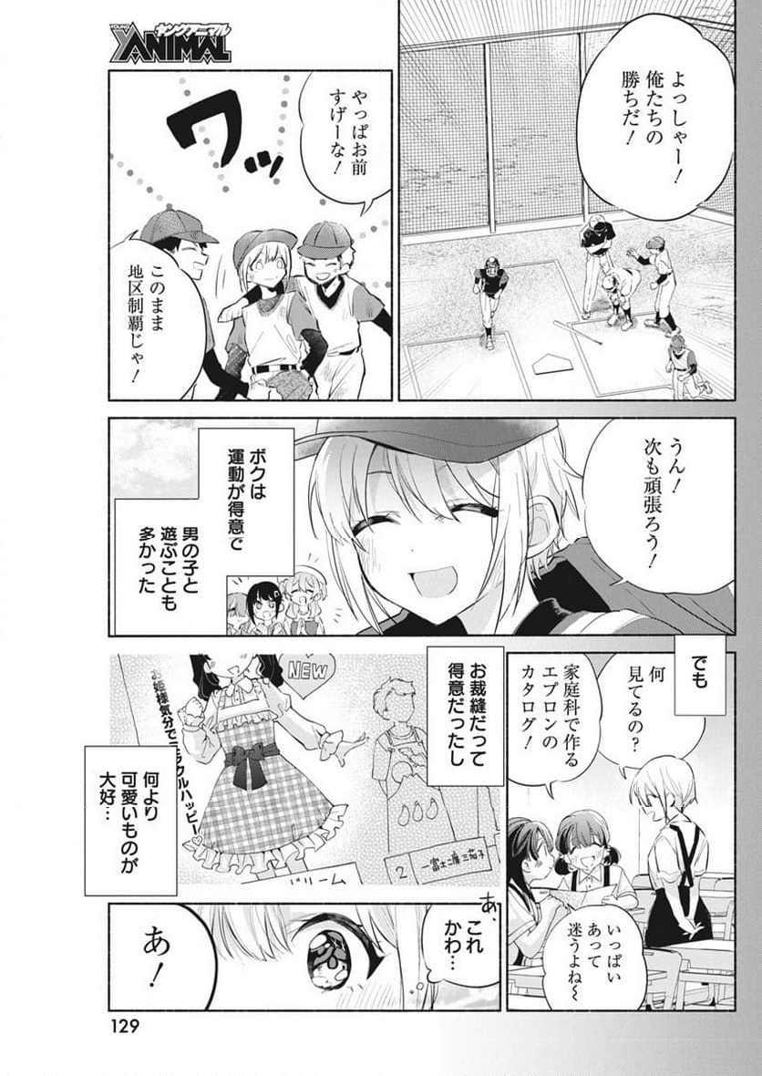 かさねがさねの初恋ですが - 第3話 - Page 20