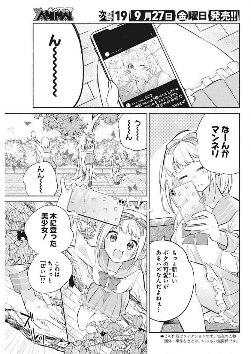 かさねがさねの初恋ですが - 第3話 - Page 4