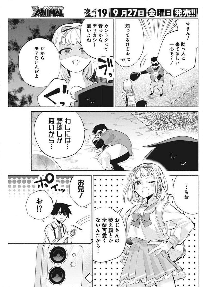 かさねがさねの初恋ですが - 第3話 - Page 34