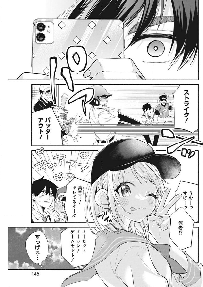 かさねがさねの初恋ですが - 第3話 - Page 36