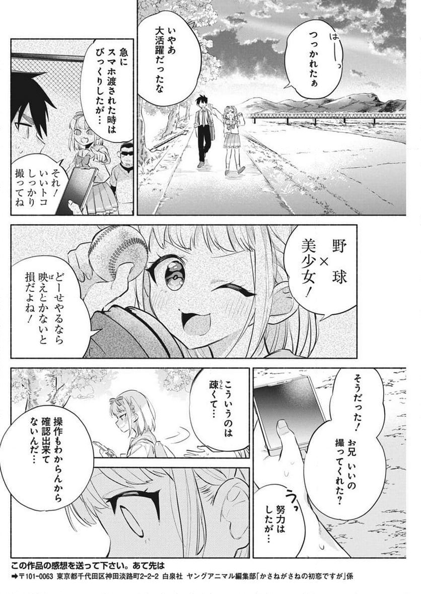 かさねがさねの初恋ですが - 第3話 - Page 37